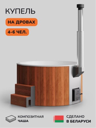 Купель на дровах 4-6 человек